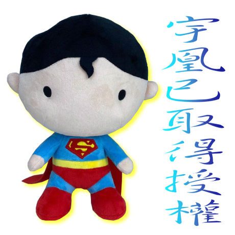 超人superman毛絨玩具公仔玩偶